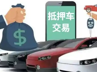 宁津汽车抵押贷款通过率高